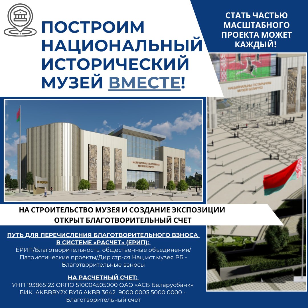 построим музей вместе 2025 09 09 11 26 10