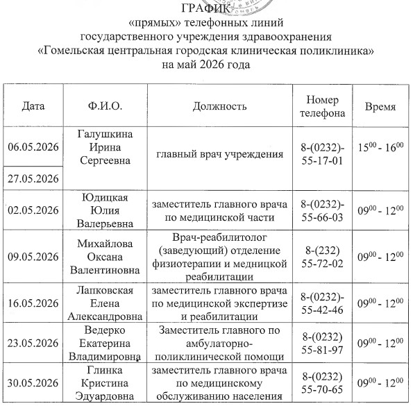 график прям линий май 2026