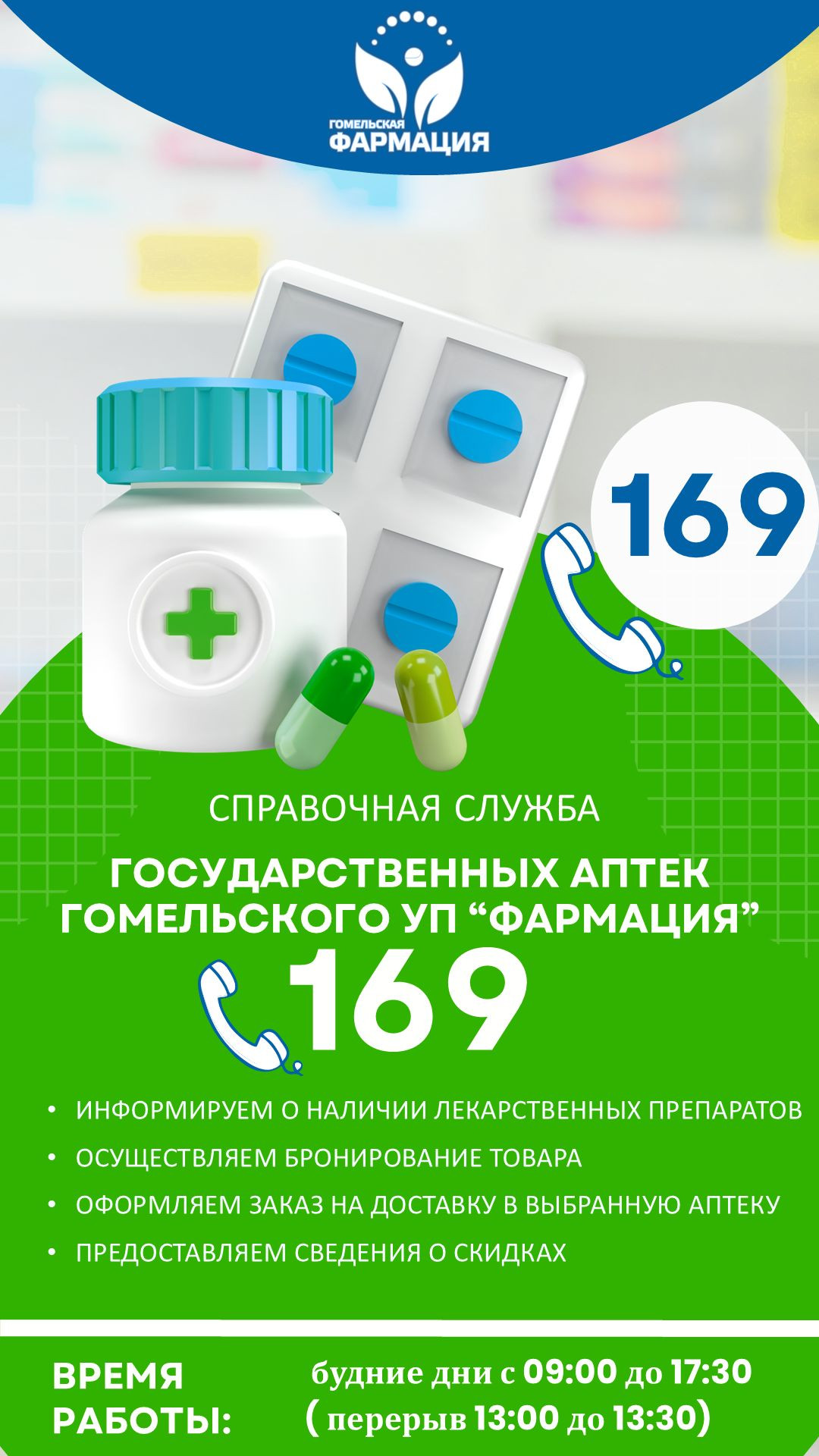 фармация 169