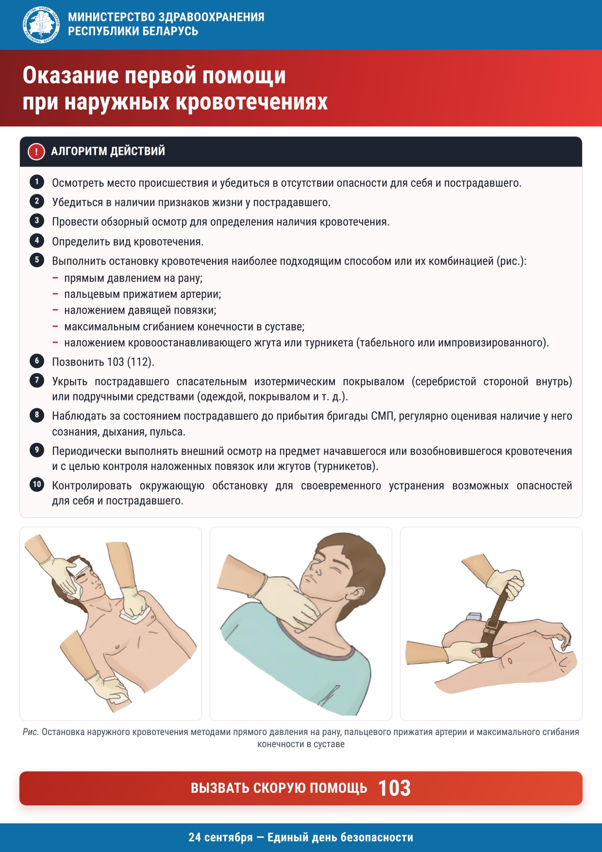 Наружные_кровотечения_лист1_page-0001.jpg
