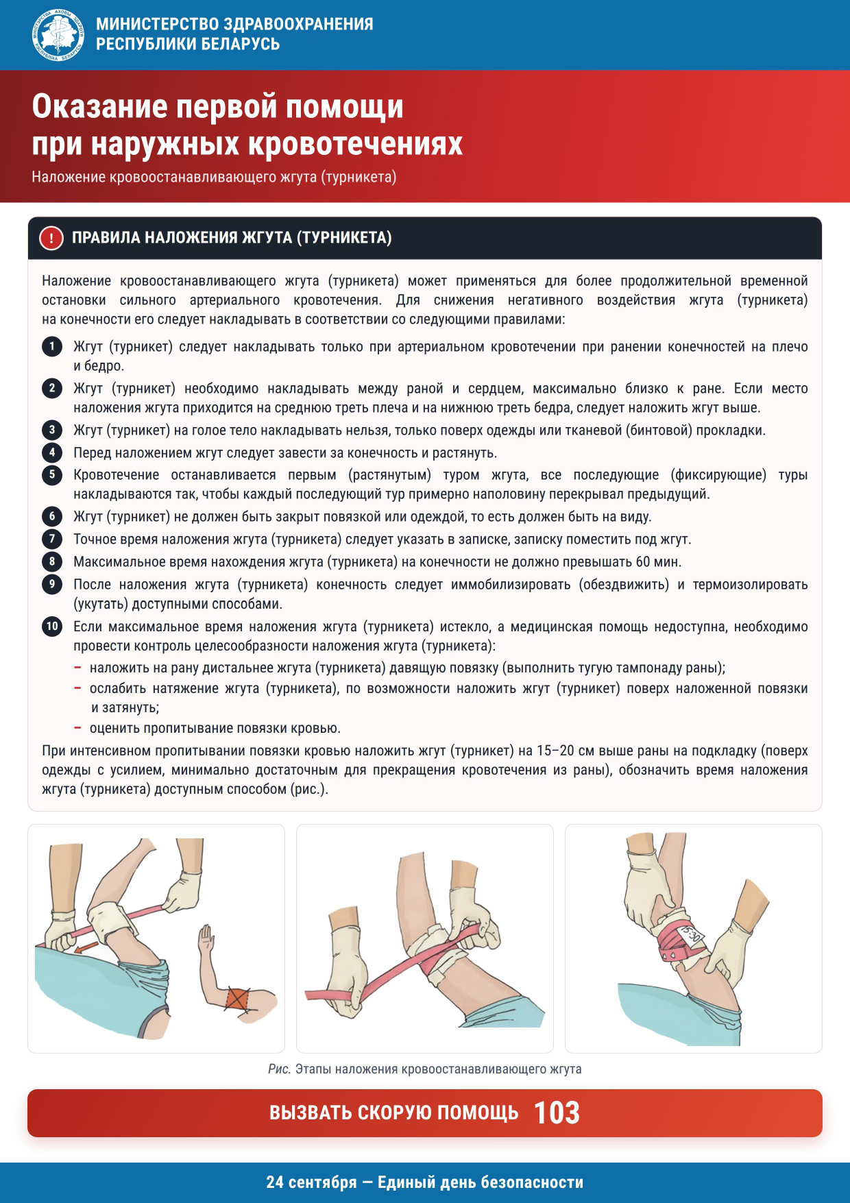 Наружные_кровотечения_лист2_page-0001_копия.jpg