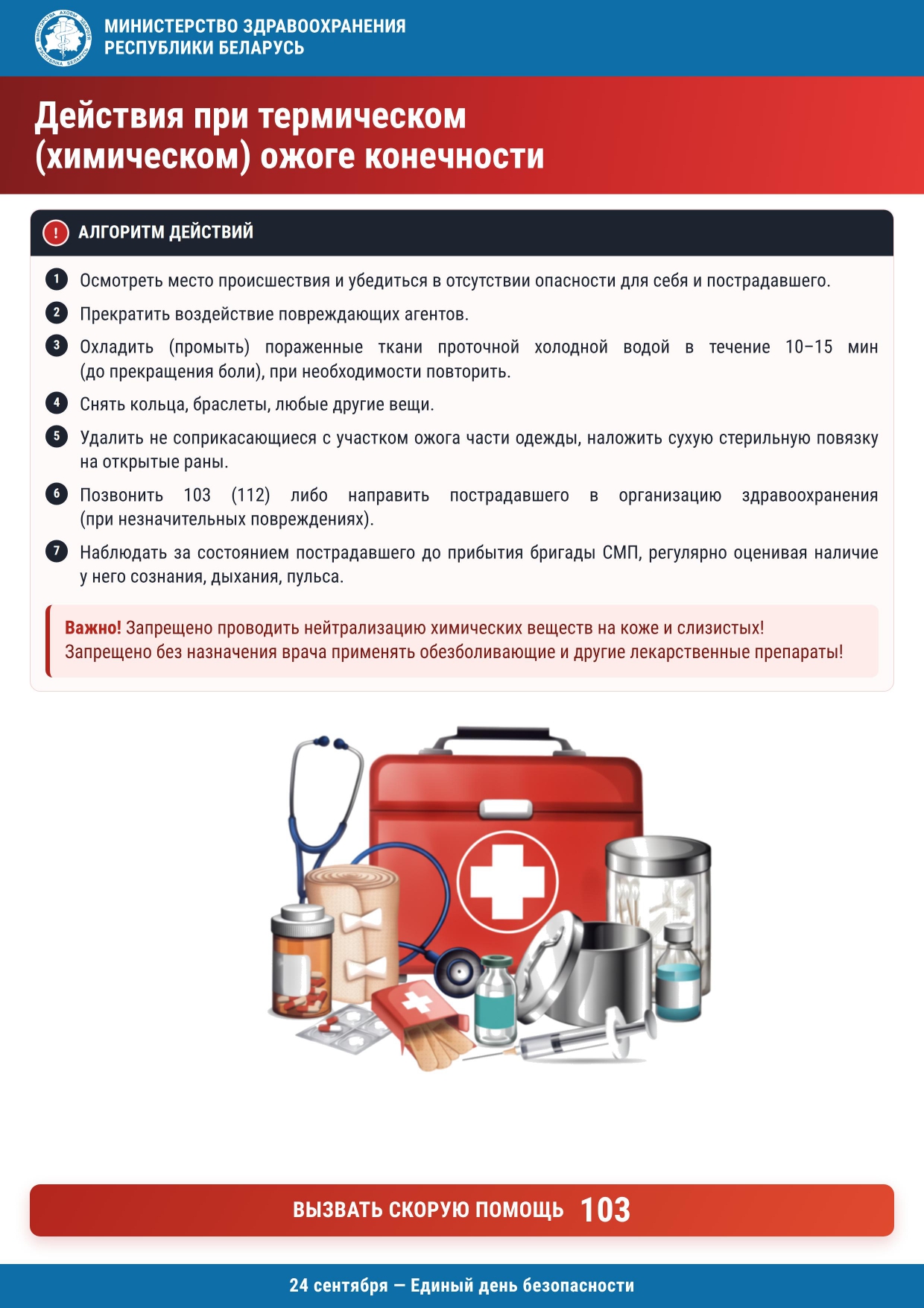 Ожог_конечности_page-0001.jpg
