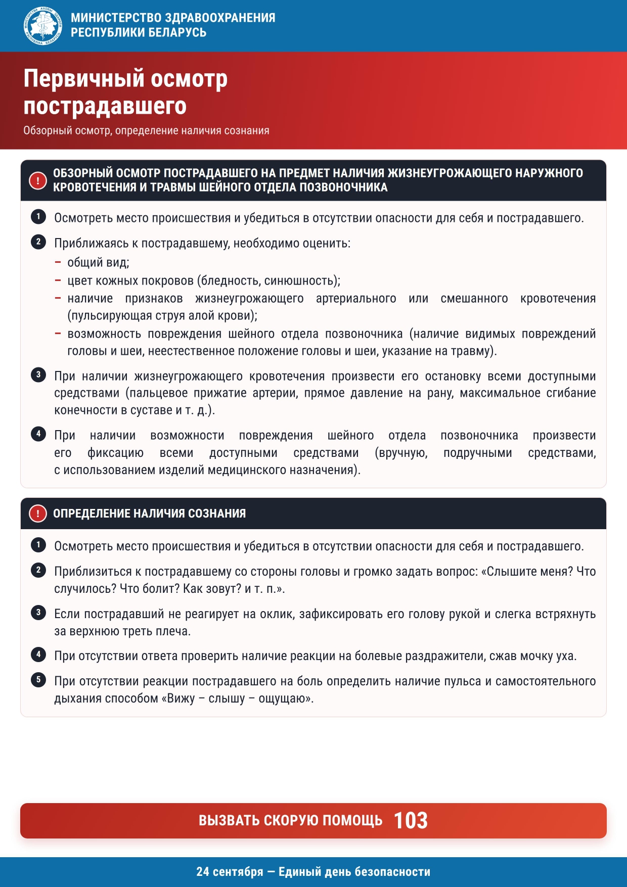 Первичный_осмотр__лист1_page-0001.jpg