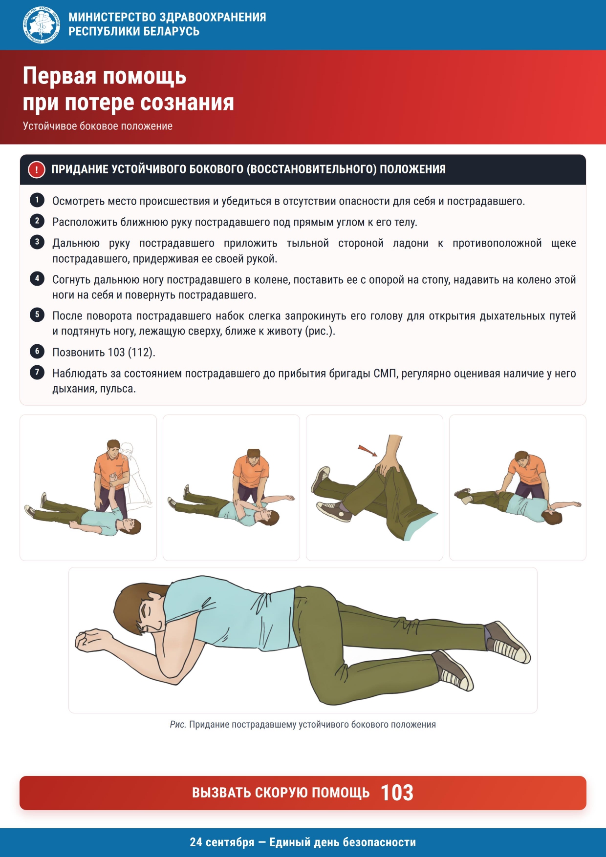 Потеря_сознания_лист_page-0001.jpg