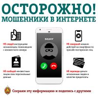 ОСТОРОЖНО мошенники в интернете