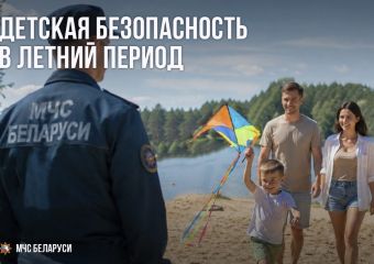 Безопасность детей – ответственность взрослых!